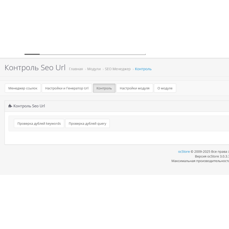 URL-генератор для OpenCart 3.0: SEO оптимизация и удобное управление ссылками