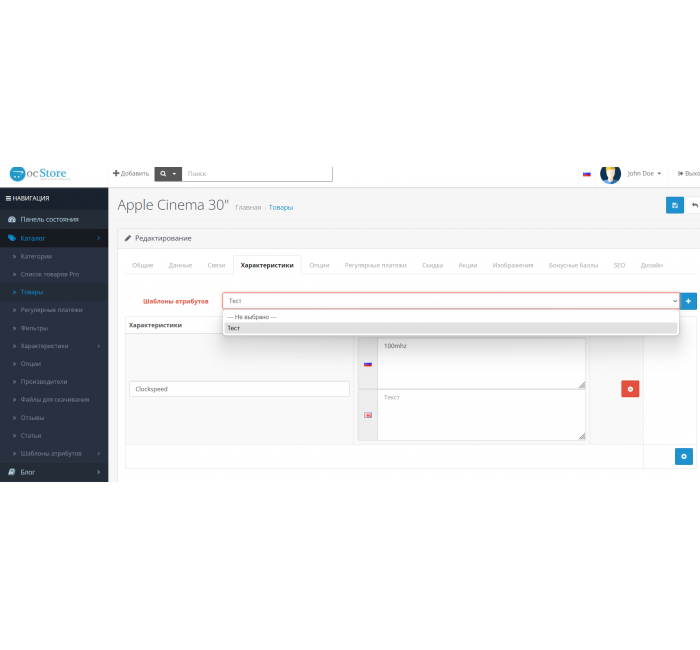 Шаблони атрибутів для OpenCart — атрибути товарів, які можна використовувати повторно