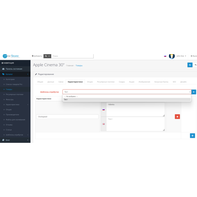 OpenCart үшін атрибут үлгілері - қайта пайдалануға болатын өнім атрибуттары