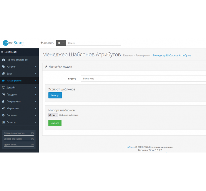 Шаблони атрибутів для OpenCart — атрибути товарів, які можна використовувати повторно