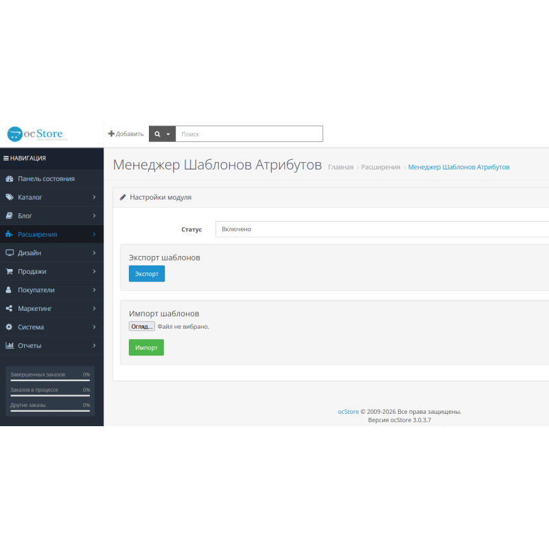 OpenCart үшін атрибут үлгілері - қайта пайдалануға болатын өнім атрибуттары