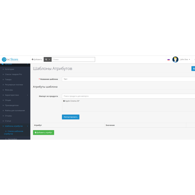 OpenCart үшін атрибут үлгілері - қайта пайдалануға болатын өнім атрибуттары