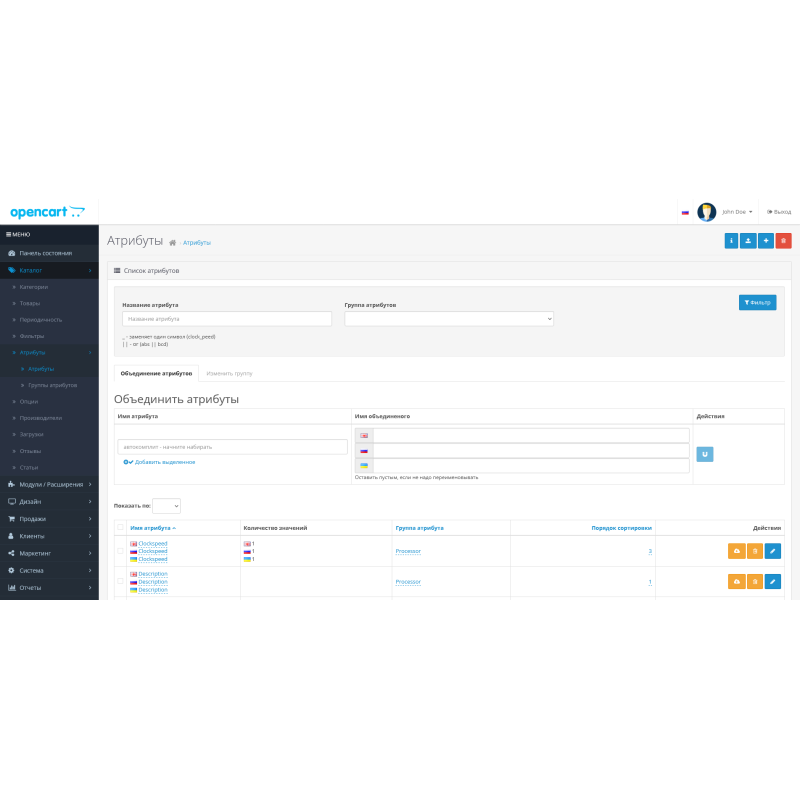 Opencart үшін әкімшілік атрибут сүзгі модулінің сүзгілеу және біріктіру атрибуттары (өнім сипаттамалары)