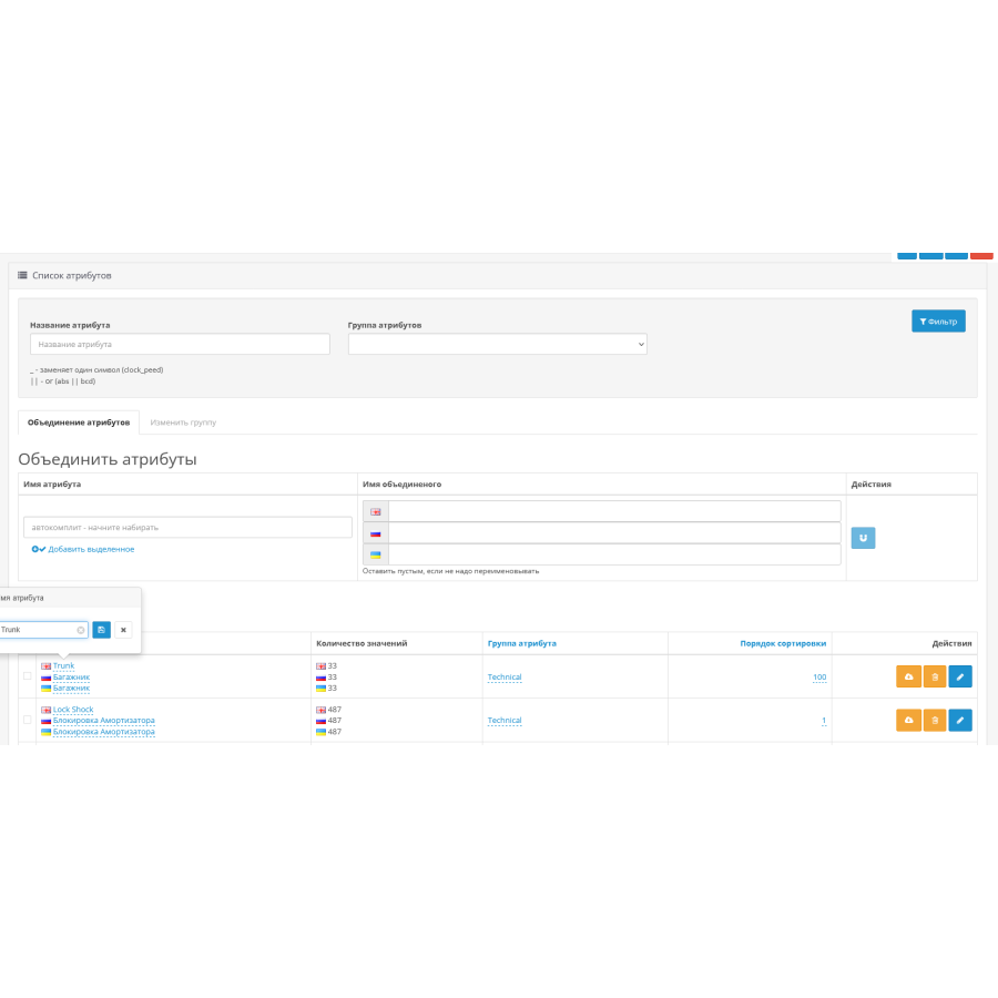 Admin Attribute Filter Module Filter and Combine Attributes (Product Characteristics) for Opencart