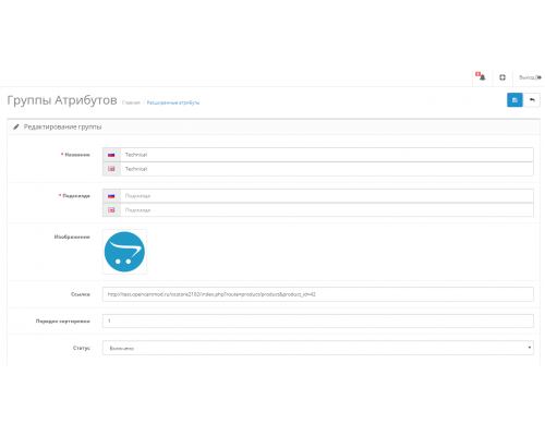 Модуль Расширенные атрибуты (Изображения, ссылки, подсказки, стикеры) для Opencart
