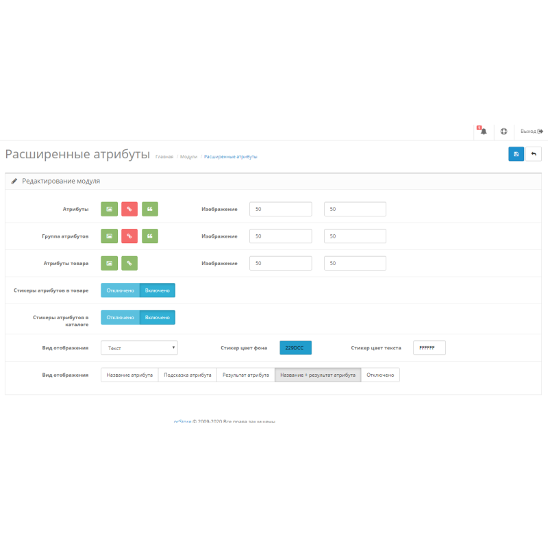 Модуль Розширені атрибути (Зображення, посилання, підказки, стікери) для Opencart