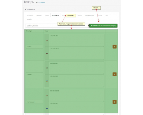 Attribute Templates (attribute categories) module for OpenCart