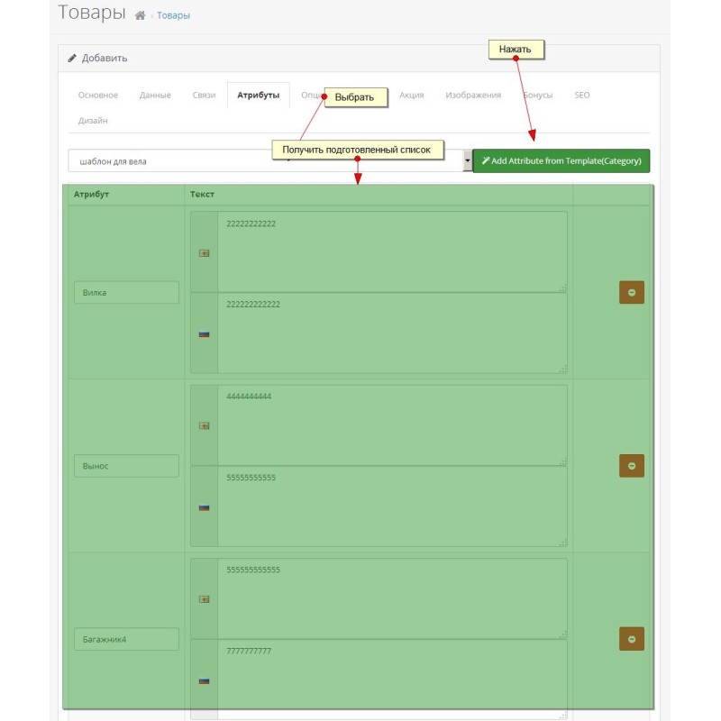 Модуль Шаблони Атрибутів (категорії атрибутів) для OpenCart