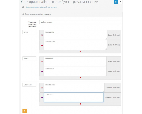 Attribute Templates (attribute categories) module for OpenCart