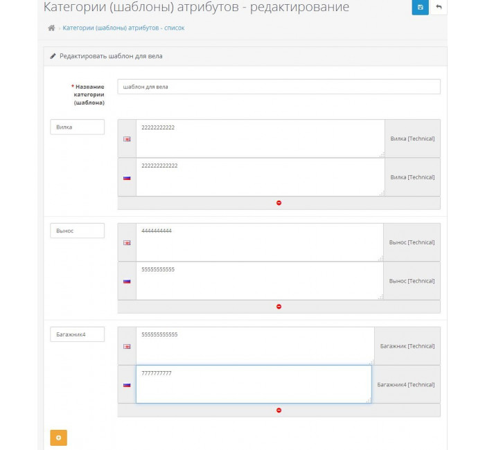 Шаблоны атрибутов (категории атрибутов) для OpenCart Модуль Шаблоны атрибутов (категории атрибутов) для OpenCart