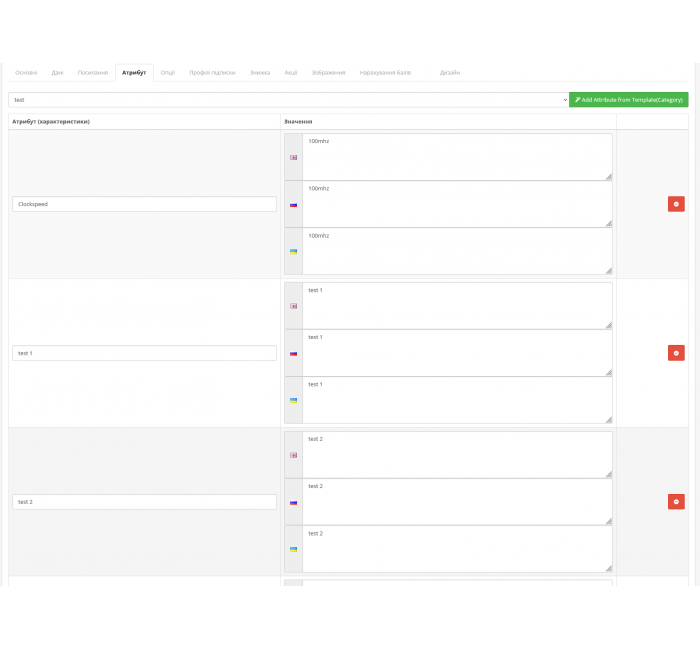Шаблоны атрибутов (категории атрибутов) для OpenCart Модуль Шаблоны атрибутов (категории атрибутов) для OpenCart