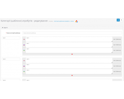 Attribute Templates (attribute categories) module for OpenCart