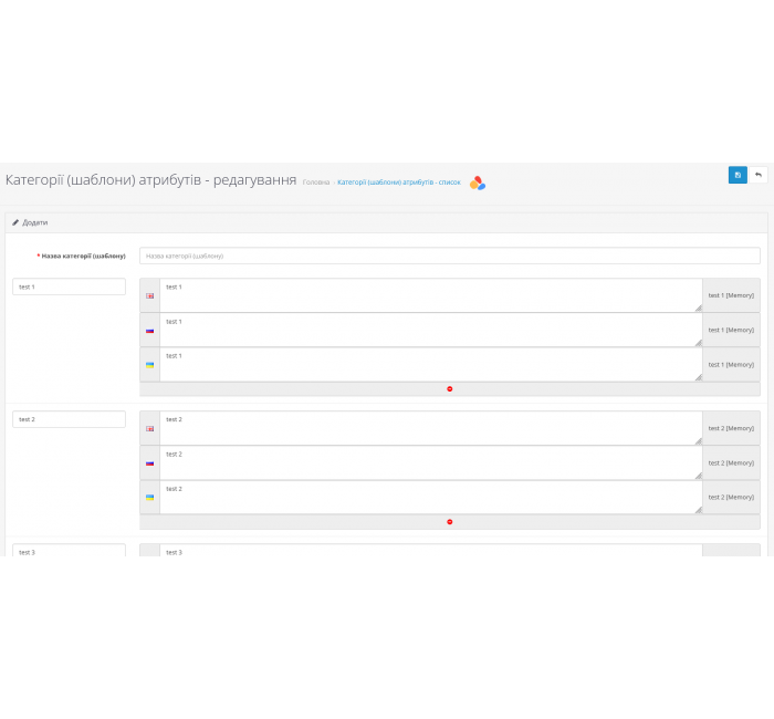 Шаблоны атрибутов (категории атрибутов) для OpenCart Модуль Шаблоны атрибутов (категории атрибутов) для OpenCart