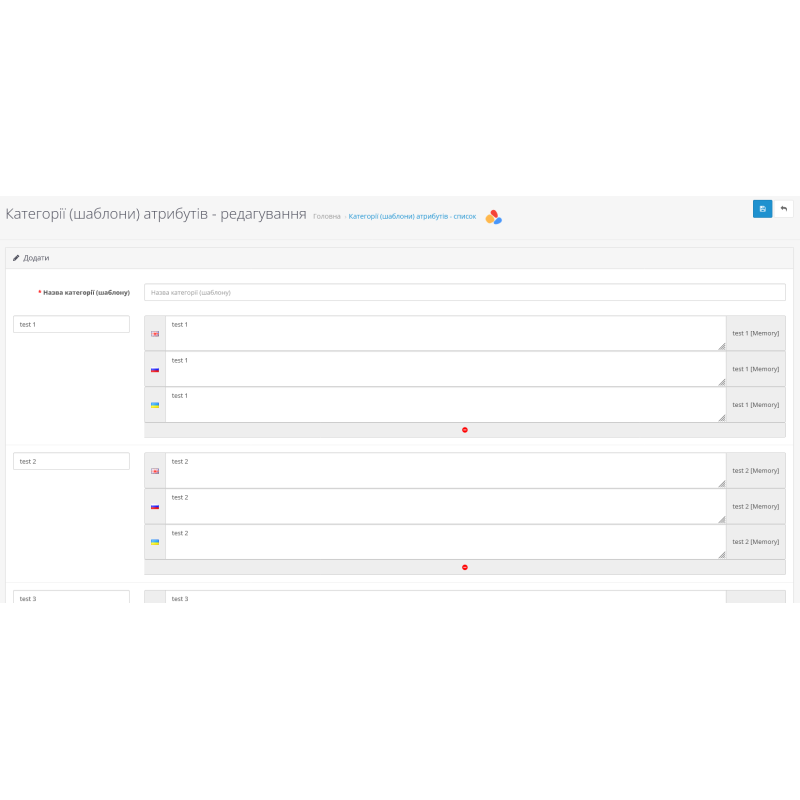 Модуль Шаблони Атрибутів (категорії атрибутів) для OpenCart