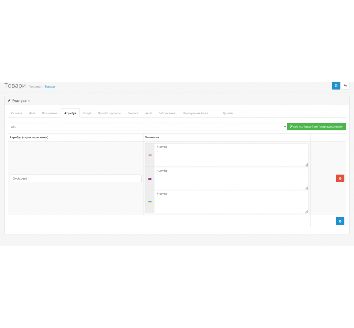 Шаблоны атрибутов (категории атрибутов) для OpenCart Модуль Шаблоны атрибутов (категории атрибутов) для OpenCart