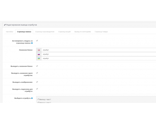 Модуль Вивід атрибутів в категорії, картку товару, пошук, акції для OpenCart