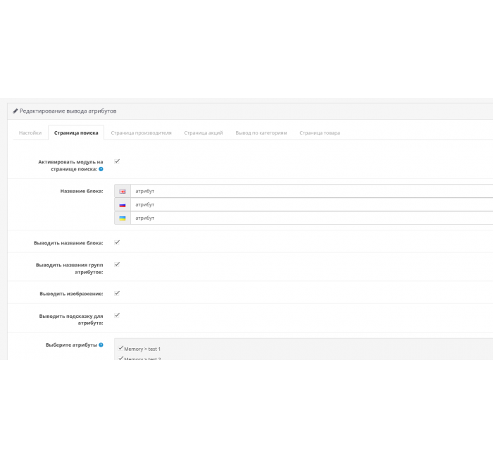 Вивід атрибутів в категорії, картку товару, пошук, акції для OpenCart Модуль Вивід атрибутів в категорії, картку товару, пошук, акції для OpenCart