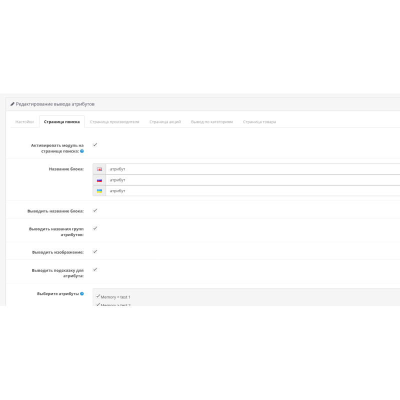Модуль Вивід атрибутів в категорії, картку товару, пошук, акції для OpenCart