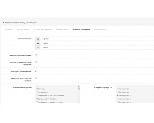 Module Output of attributes in the category, product card, search, promotions for OpenCart