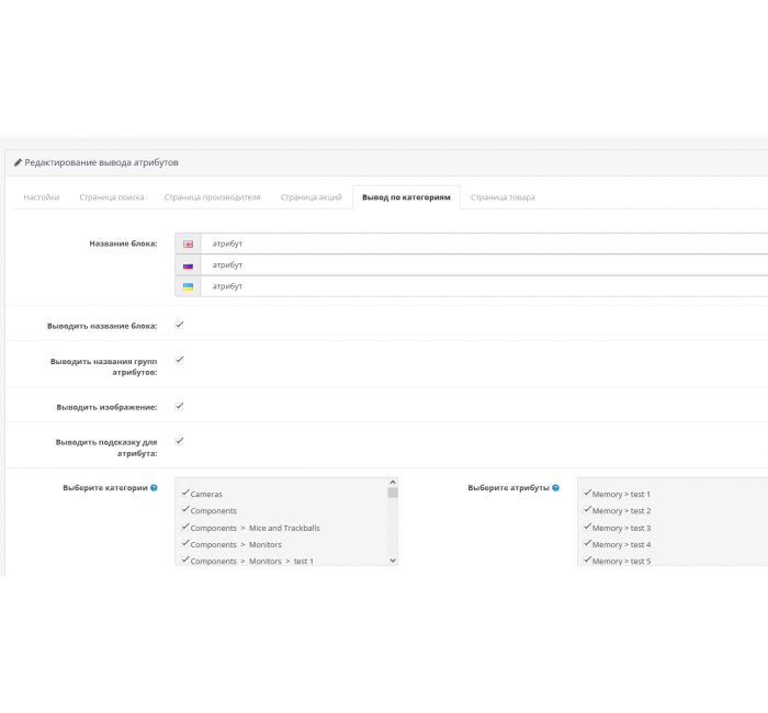 Вивід атрибутів в категорії, картку товару, пошук, акції для OpenCart Модуль Вивід атрибутів в категорії, картку товару, пошук, акції для OpenCart