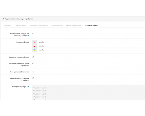 Модуль Вивід атрибутів в категорії, картку товару, пошук, акції для OpenCart