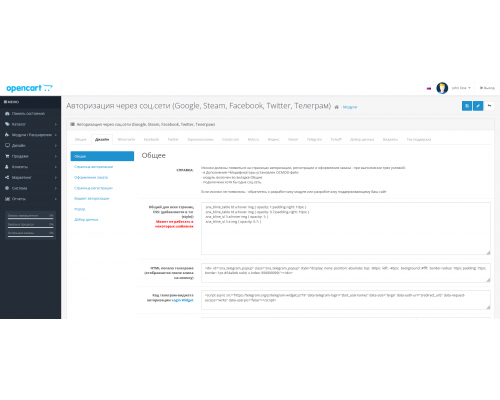 Module Authorization through social networks (Google, Steam, Facebook, Twitter, Telegram) for Opencart