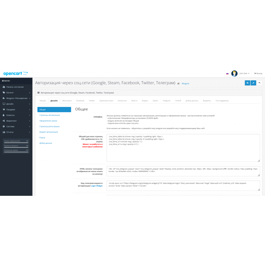 Модуль Авторизація через соц.мережі (Google, Steam, Facebook, Twitter, Телеграм) для Opencart