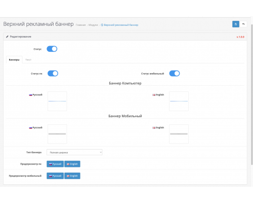 Информационная полоса с баннером или текстом верха сайта для Opencart