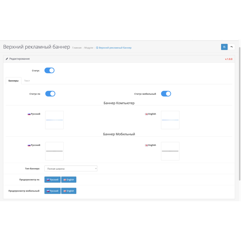 Информационная полоса с баннером или текстом верха сайта для Opencart