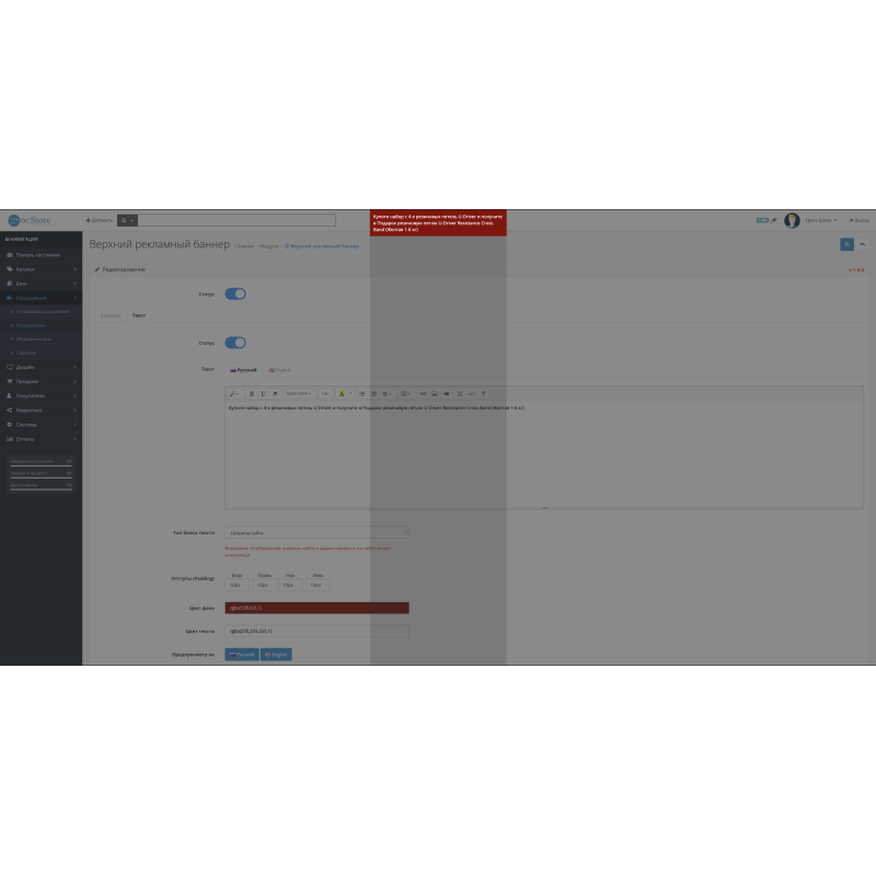 Информационная полоса с баннером или текстом верха сайта для Opencart