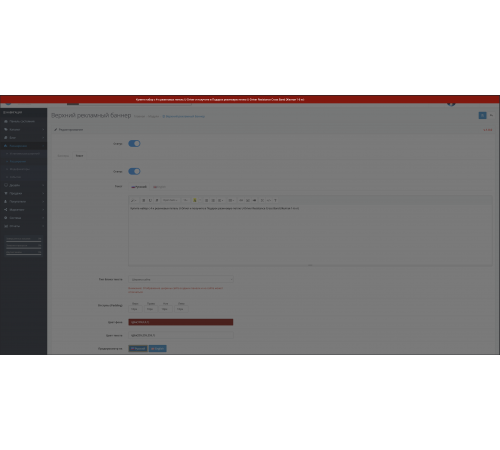 Информационная полоса с баннером или текстом верха сайта для Opencart