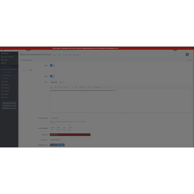Информационная полоса с баннером или текстом верха сайта для Opencart