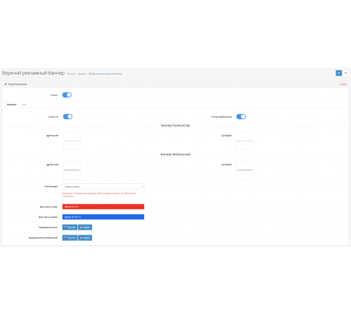 Информационная полоса с баннером или текстом верха сайта для Opencart