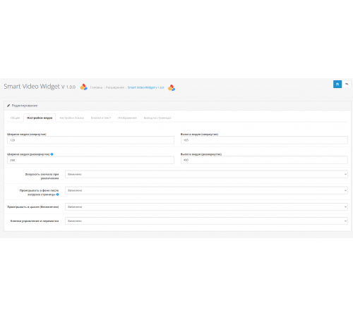 Модуль Smart Video Widgets видео в фоне, баннера, изображения, оповещения с настройкой условий показа для OpenCart