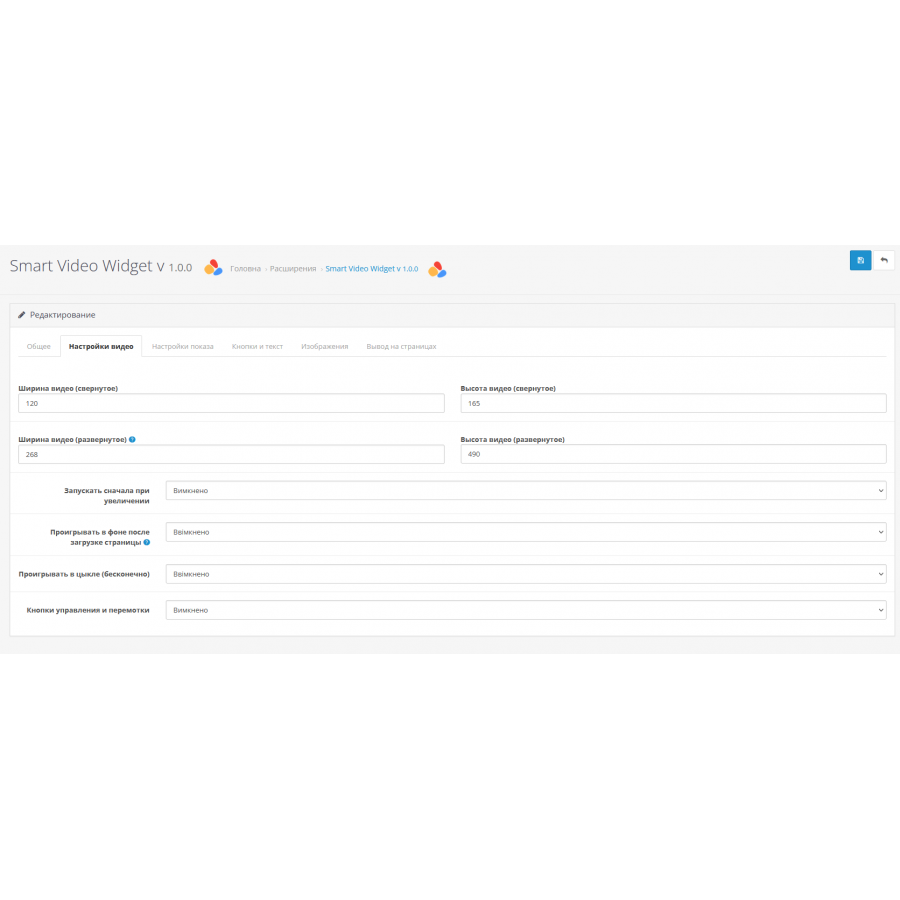 Модуль Smart Video Widgets відео у фоні, банера, зображення, сповіщення з налаштуванням умов показу для OpenCart