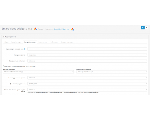 Модуль Smart Video Widgets видео в фоне, баннера, изображения, оповещения с настройкой условий показа для OpenCart