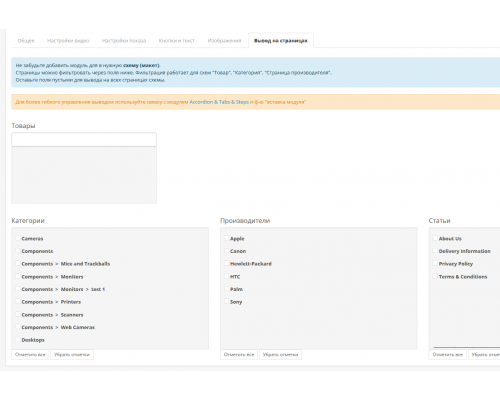 Smart Video Widgets module for background video, banner, image, notification with setting of display conditions for OpenCart