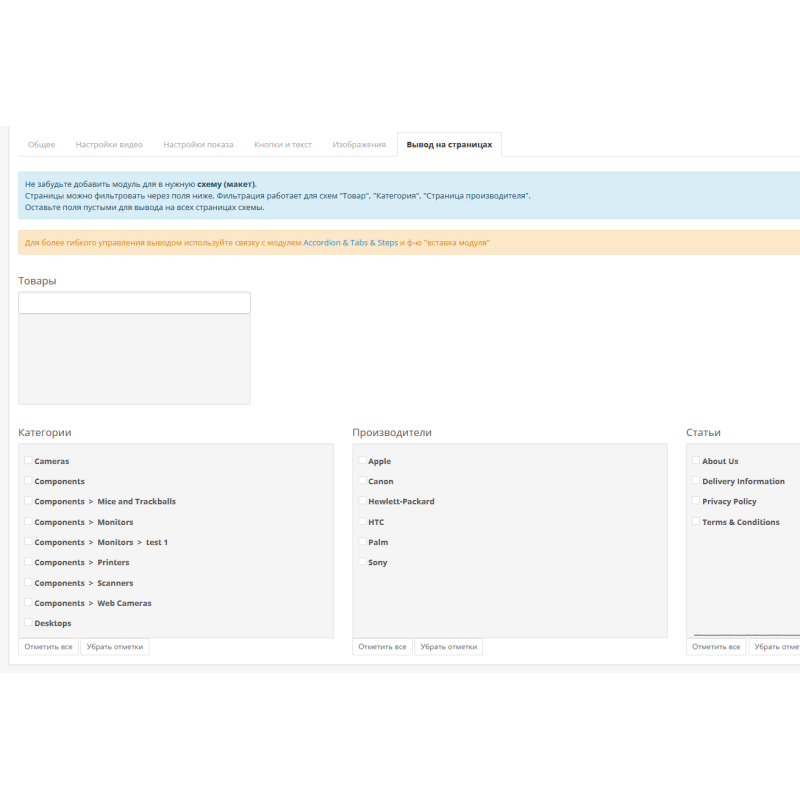 OpenCart үшін фондық бейне, баннер, кескін, хабарландыруға арналған Smart Video Widgets модулі, дисплей шарттарының параметрлері бар