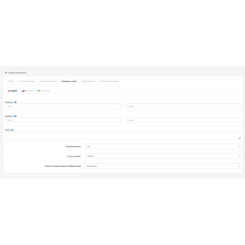 OpenCart үшін фондық бейне, баннер, кескін, хабарландыруға арналған Smart Video Widgets модулі, дисплей шарттарының параметрлері бар