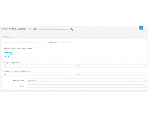 Модуль Smart Video Widgets видео в фоне, баннера, изображения, оповещения с настройкой условий показа для OpenCart