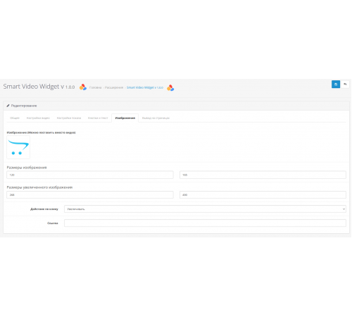 Модуль Smart Video Widgets відео у фоні, банера, зображення, сповіщення з налаштуванням умов показу для OpenCart