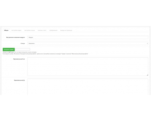 Модуль Smart Video Widgets видео в фоне, баннера, изображения, оповещения с настройкой условий показа для OpenCart