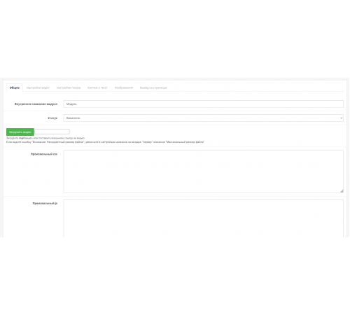 Модуль Smart Video Widgets видео в фоне, баннера, изображения, оповещения с настройкой условий показа для OpenCart