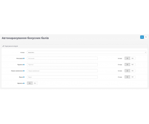 Автоматичне нарахування бонусних балів для Opencart