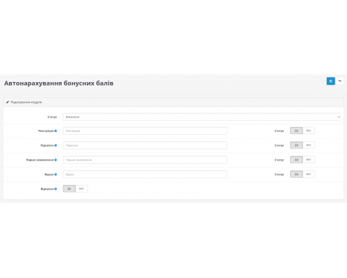 Automatic accrual of bonus points for Opencart