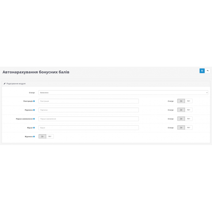 Автоматичне нарахування бонусних балів для Opencart