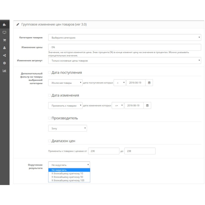 Ομαδική αλλαγή τιμής αγαθών
