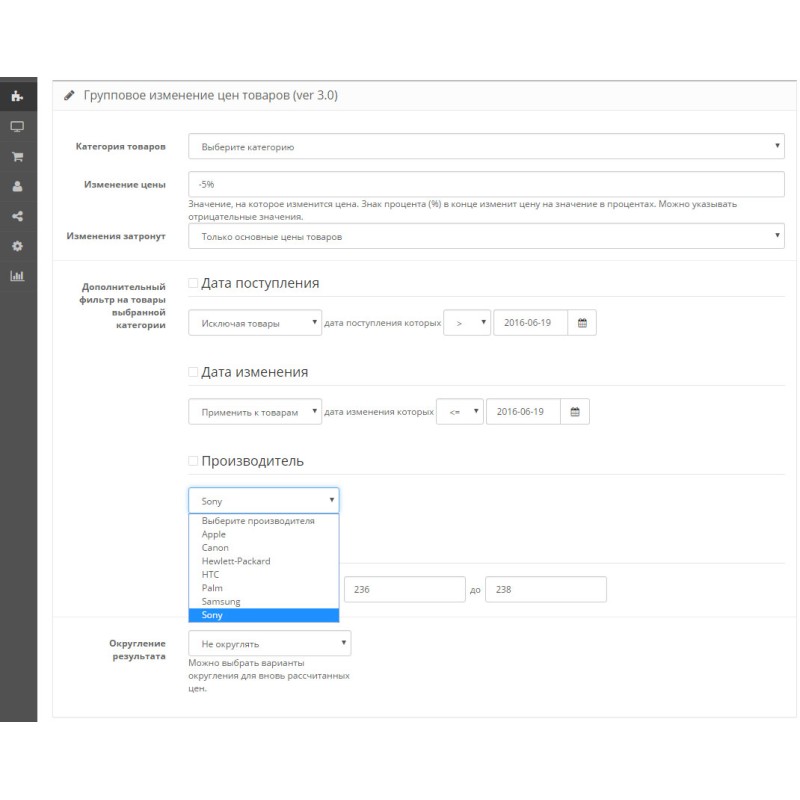 Ομαδική αλλαγή τιμής αγαθών