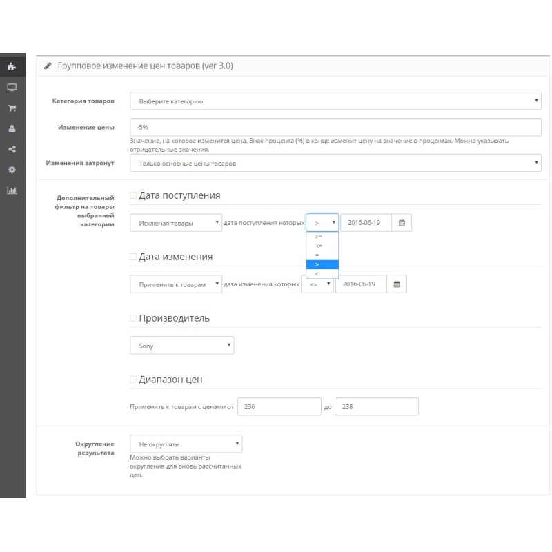 Ομαδική αλλαγή τιμής αγαθών