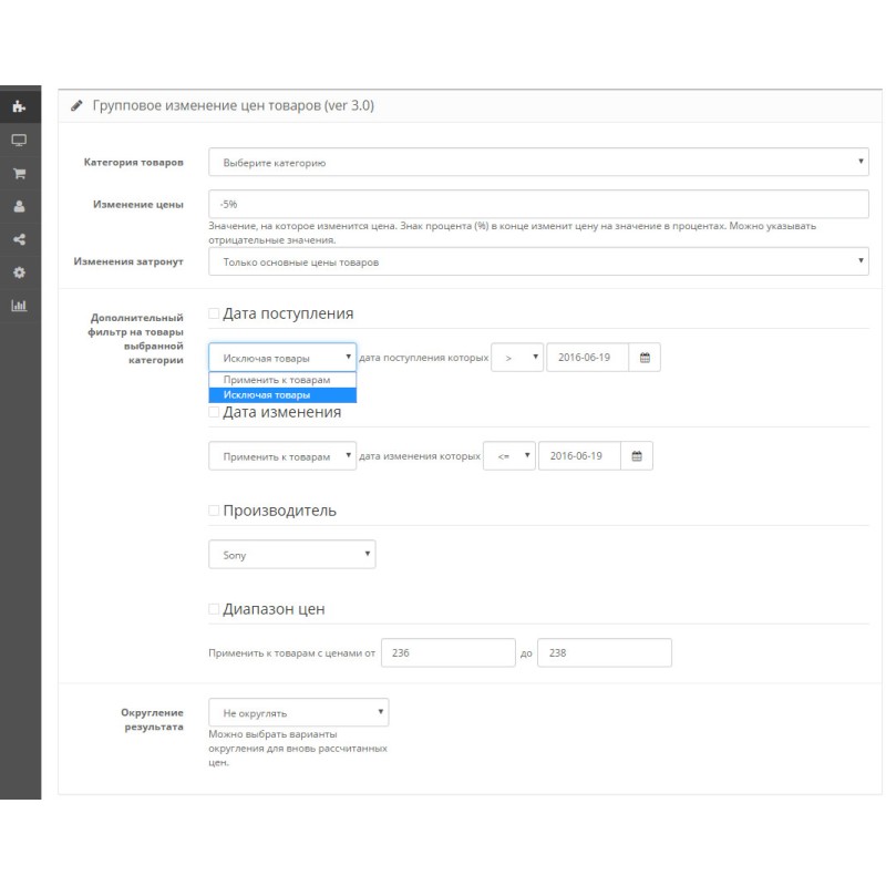 Ομαδική αλλαγή τιμής αγαθών